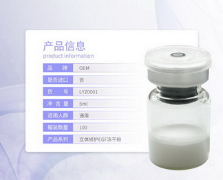 痘坑修護凍干粉oem貼牌加工