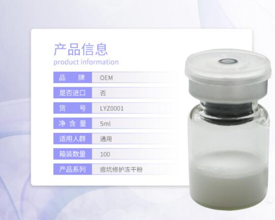 痘坑修復凍干粉加工