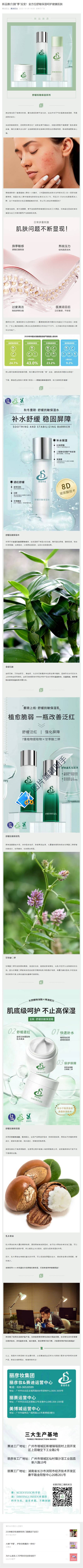 新品推介_隨“季”應(yīng)變！全方位舒敏保濕呵護(hù)健康肌膚.jpg